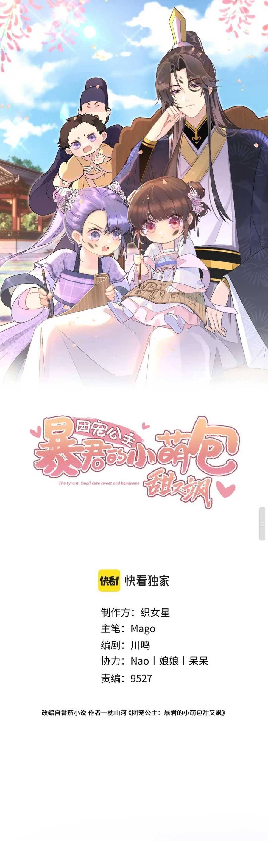 Đoàn Sủng Công Chúa : Tiểu Manh Bạo Quân Vừa Ngọt Vừa Hung Chapter 7 - 2