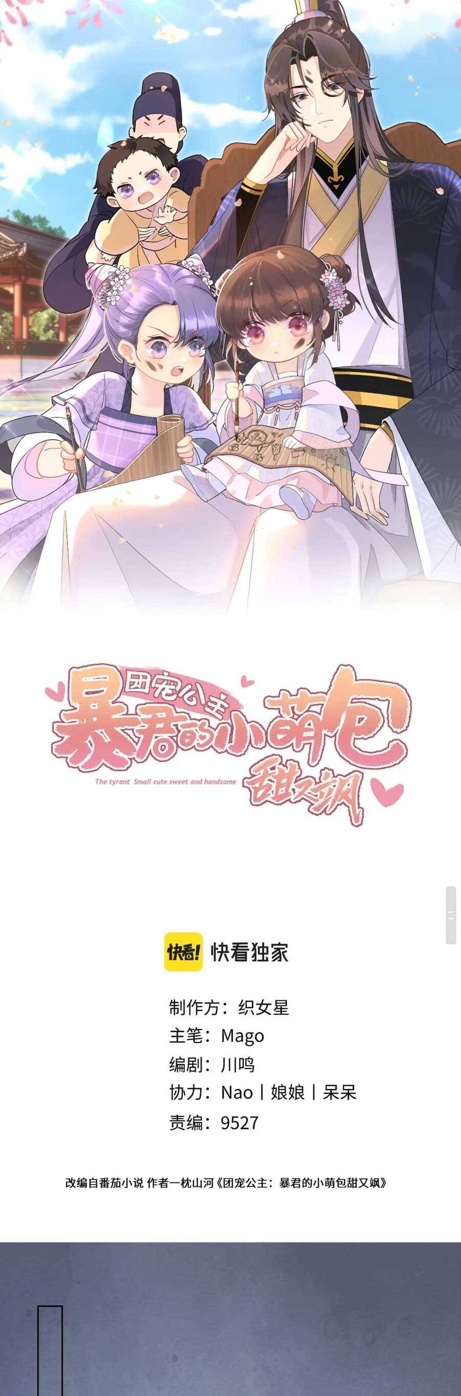 Đoàn Sủng Công Chúa : Tiểu Manh Bạo Quân Vừa Ngọt Vừa Hung Chapter 9 - 2