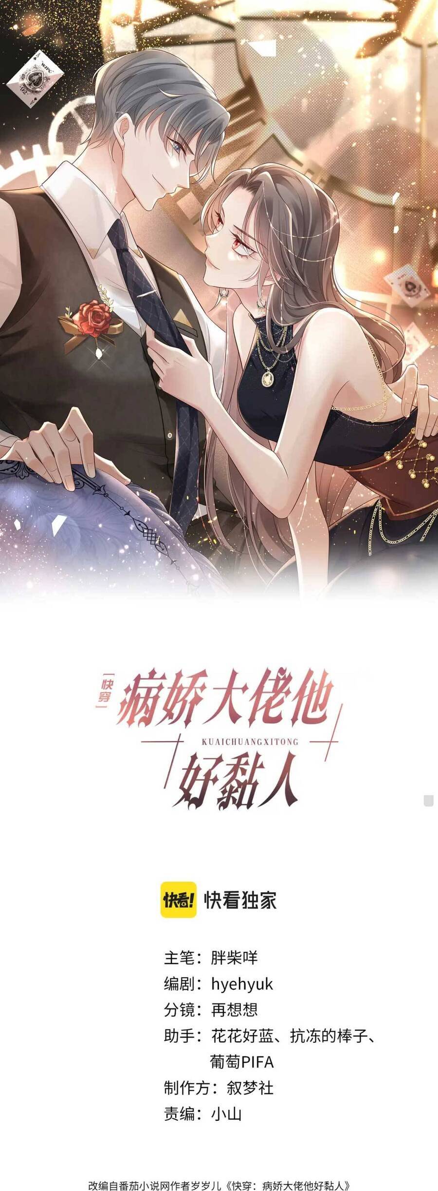 Xuyên Nhanh : Thiếu Gia Ốm Yếu Rất Dính Người Chapter 11 - 2