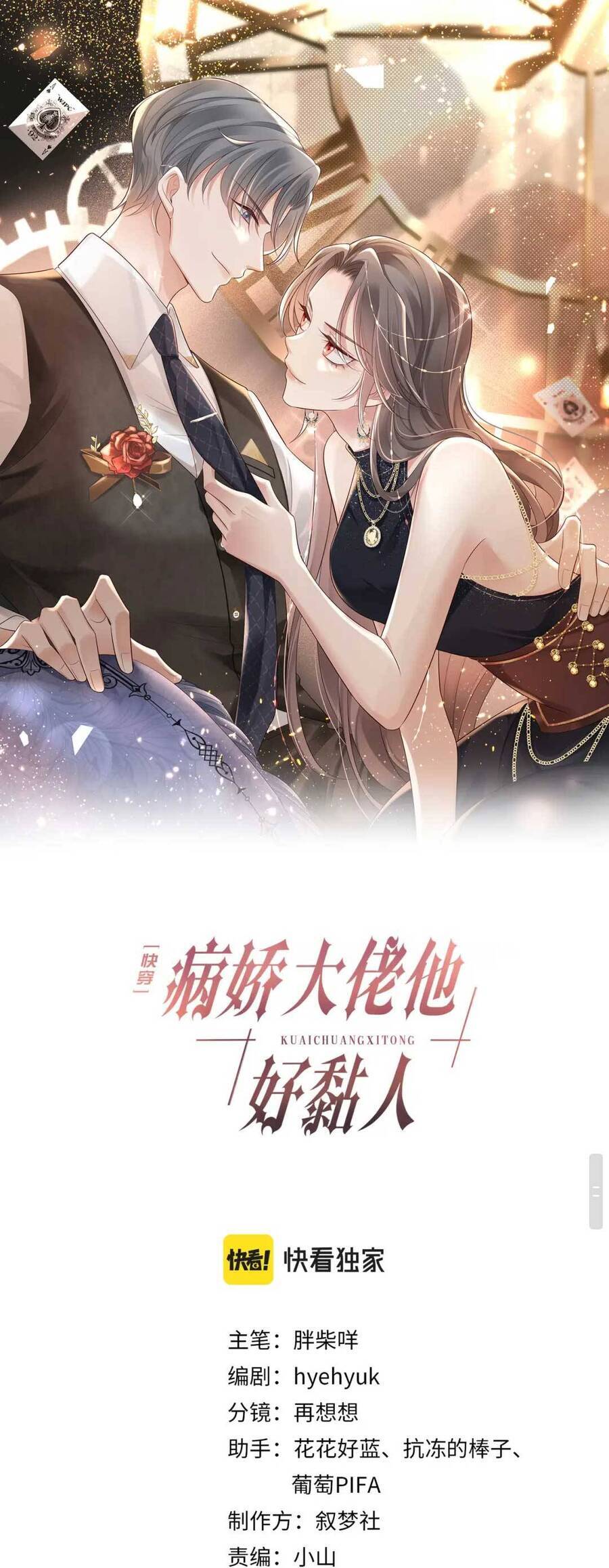 Xuyên Nhanh : Thiếu Gia Ốm Yếu Rất Dính Người Chapter 14 - 2