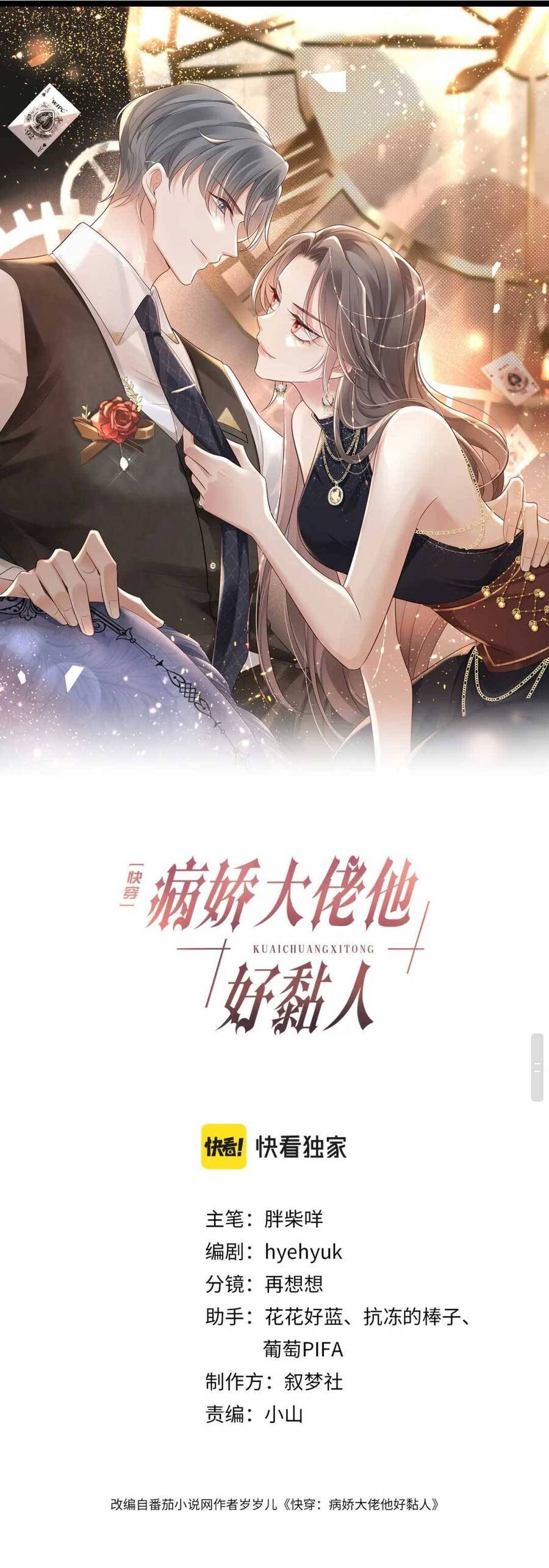 Xuyên Nhanh : Thiếu Gia Ốm Yếu Rất Dính Người Chapter 3 - 2