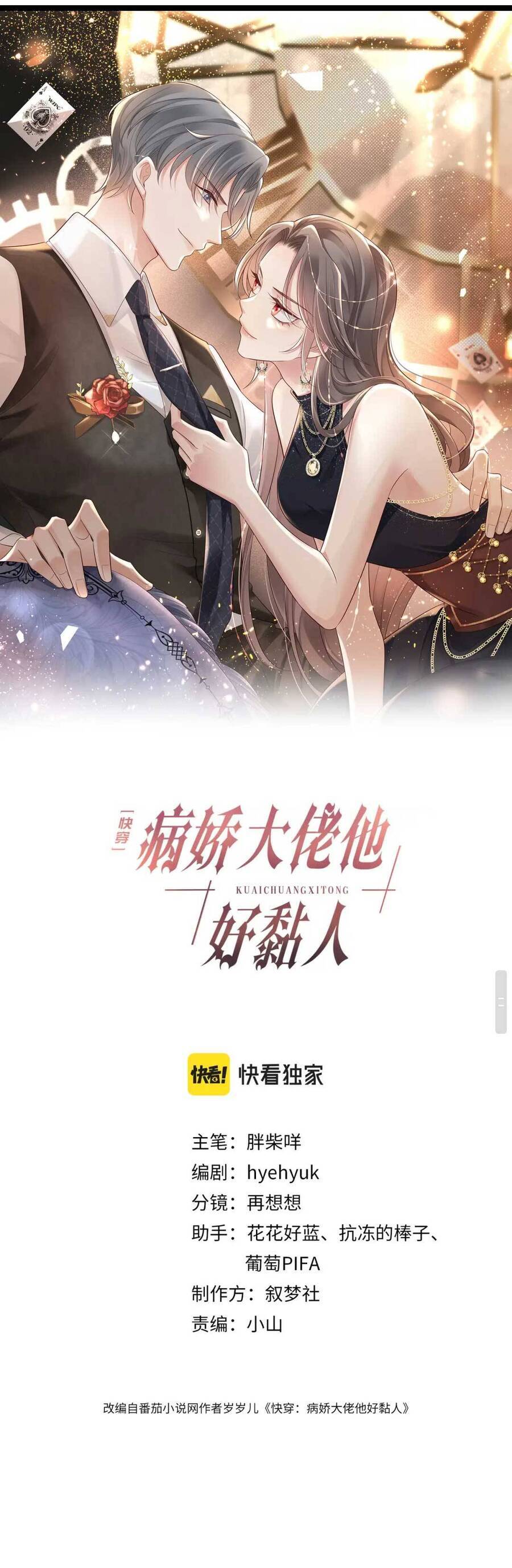 Xuyên Nhanh : Thiếu Gia Ốm Yếu Rất Dính Người Chapter 4 - 2