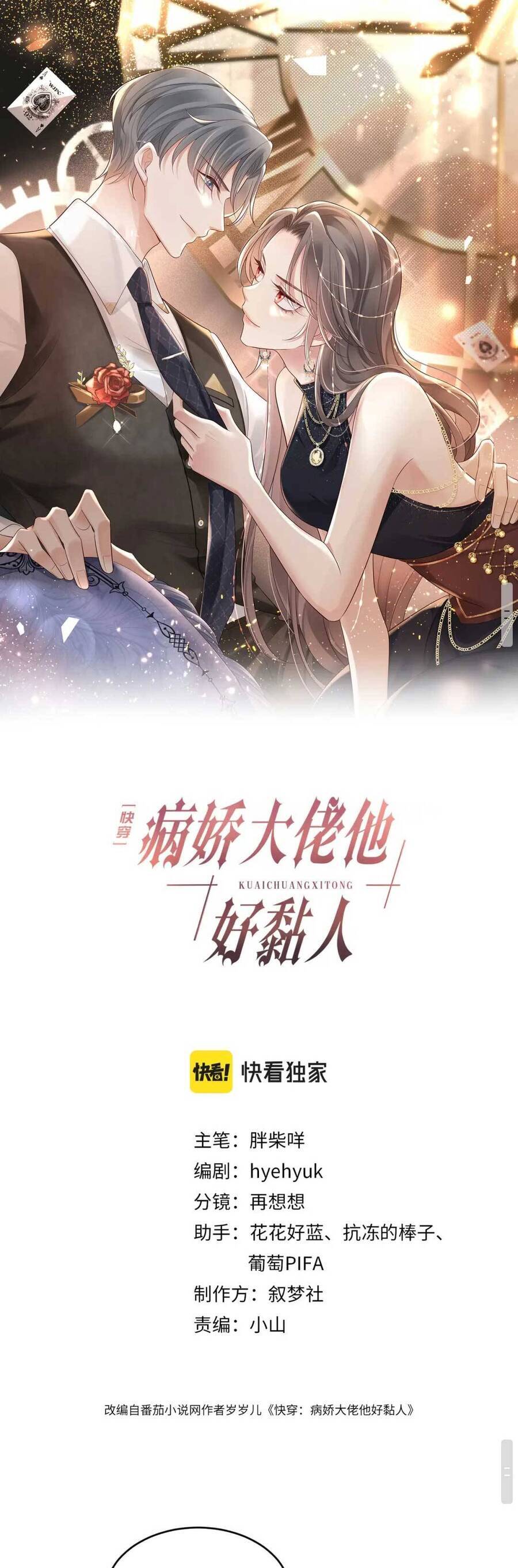 Xuyên Nhanh : Thiếu Gia Ốm Yếu Rất Dính Người Chapter 5 - 2