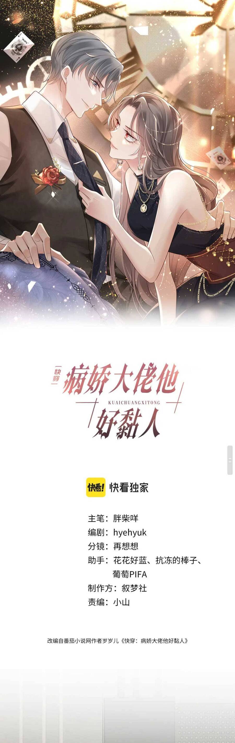 Xuyên Nhanh : Thiếu Gia Ốm Yếu Rất Dính Người Chapter 6 - 2