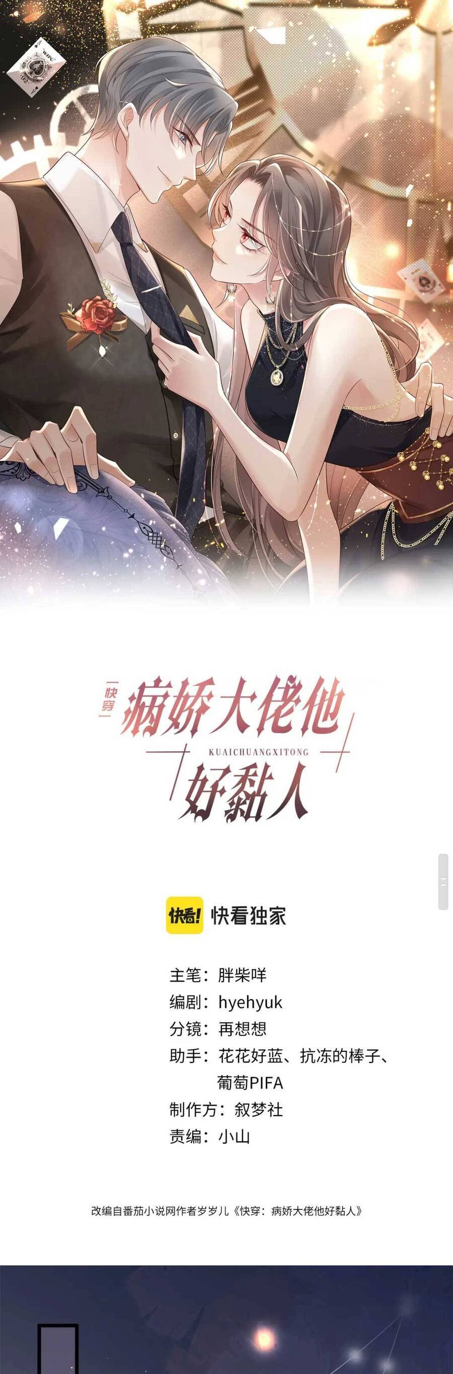 Xuyên Nhanh : Thiếu Gia Ốm Yếu Rất Dính Người Chapter 8 - 2