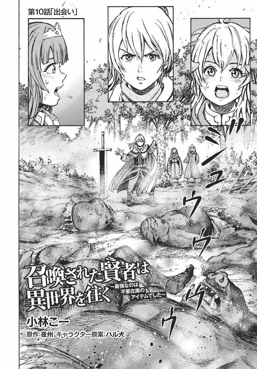 Shoukan Sareta Kenja Wa Isekai Wo Yuku - Saikyou Nano Wa Fuyou Zaiko No Item Deshita Chapter 10 - 2