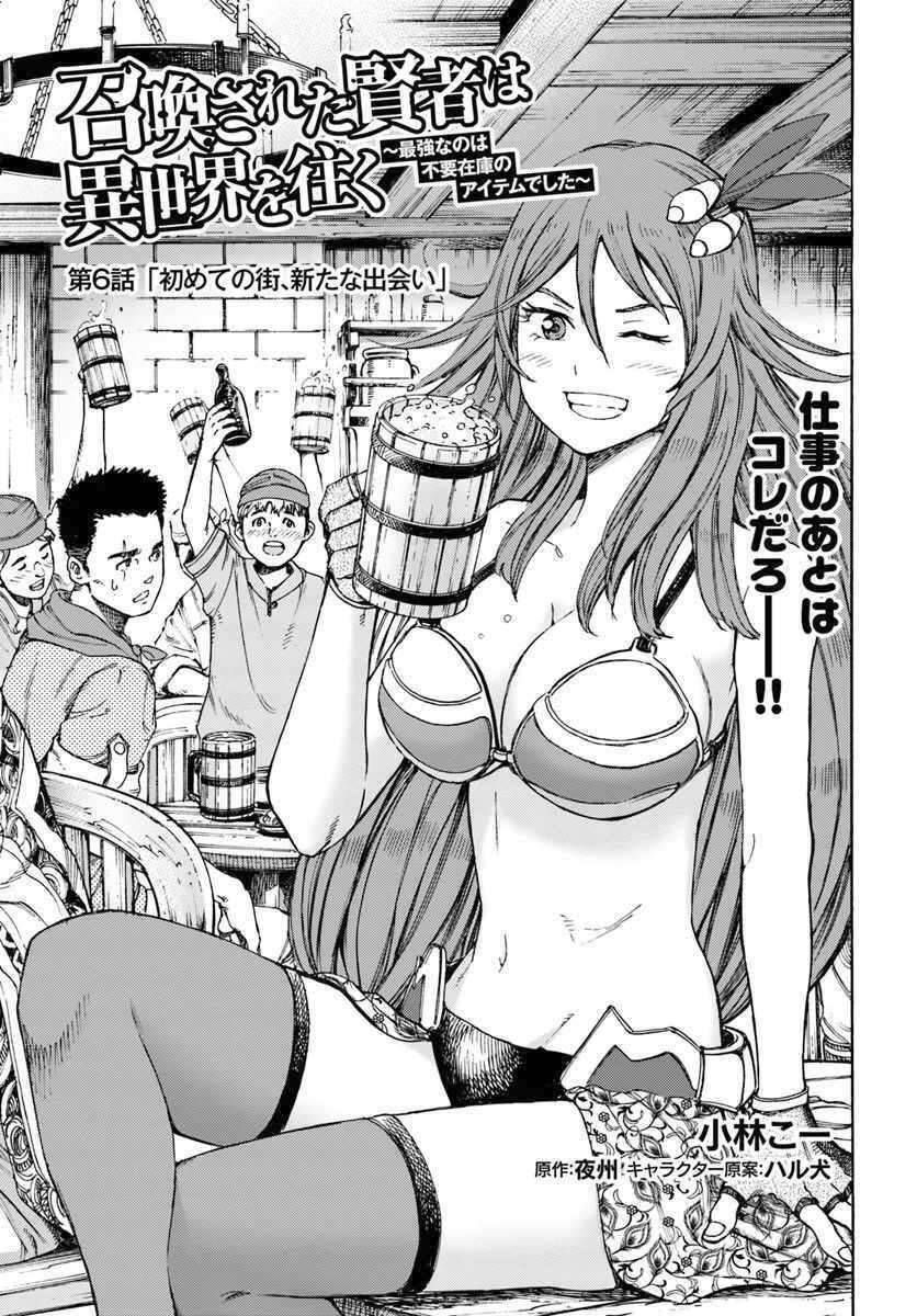Shoukan Sareta Kenja Wa Isekai Wo Yuku - Saikyou Nano Wa Fuyou Zaiko No Item Deshita Chapter 6 - 1
