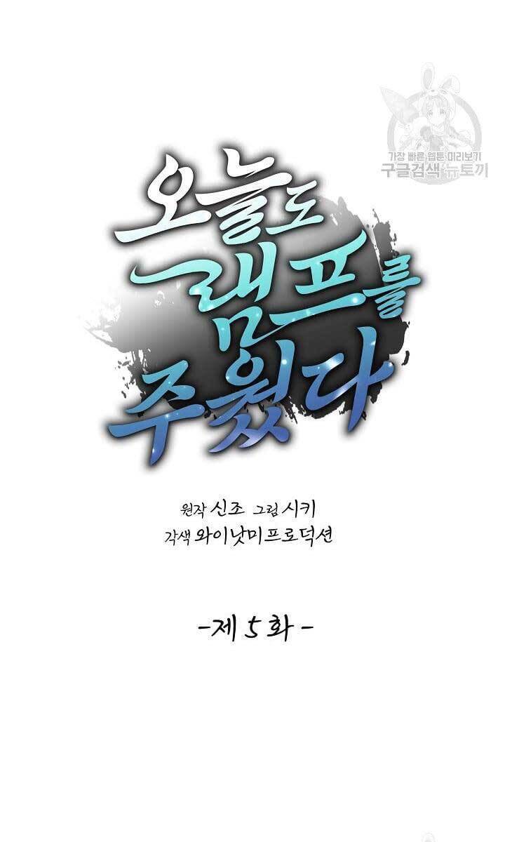 Tôi Nhặt Được Một Cây Đèn Thần Chapter 5 - 9