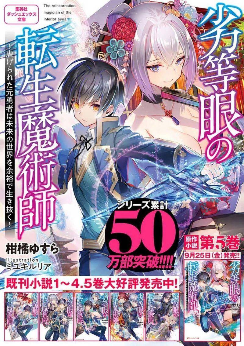 Rettou Gan No Tensei Majutsushi ~ Shiitage Rareta Saikyou No Minashigo Ga Isekai De Musou Suru Chapter 13 - 24