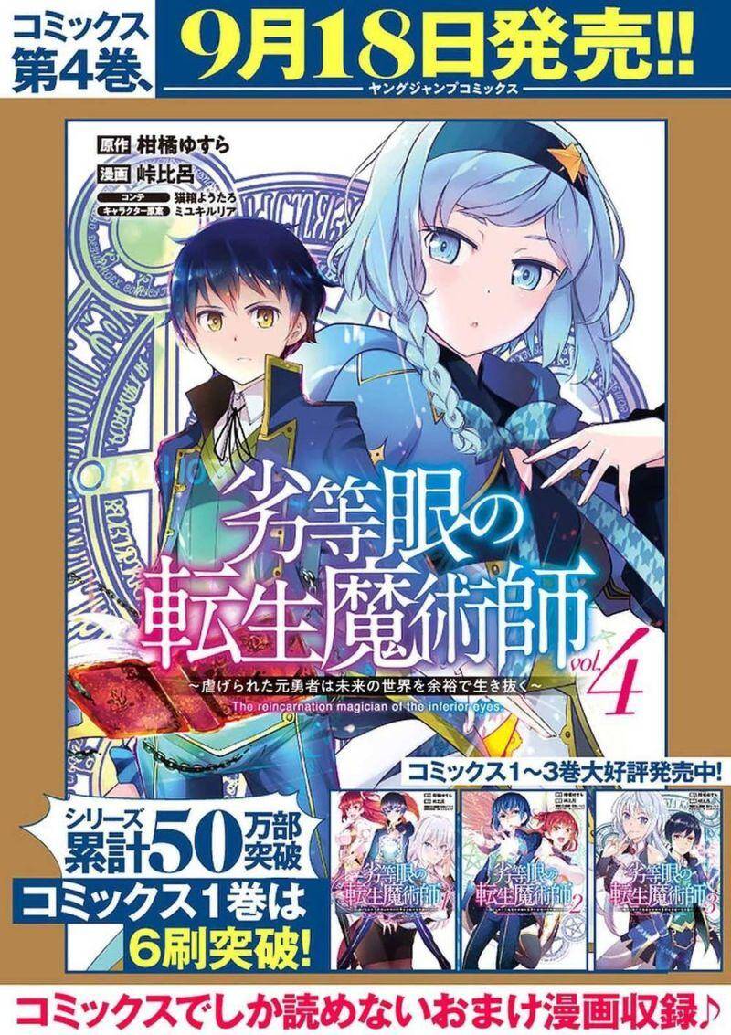 Rettou Gan No Tensei Majutsushi ~ Shiitage Rareta Saikyou No Minashigo Ga Isekai De Musou Suru Chapter 13 - 25