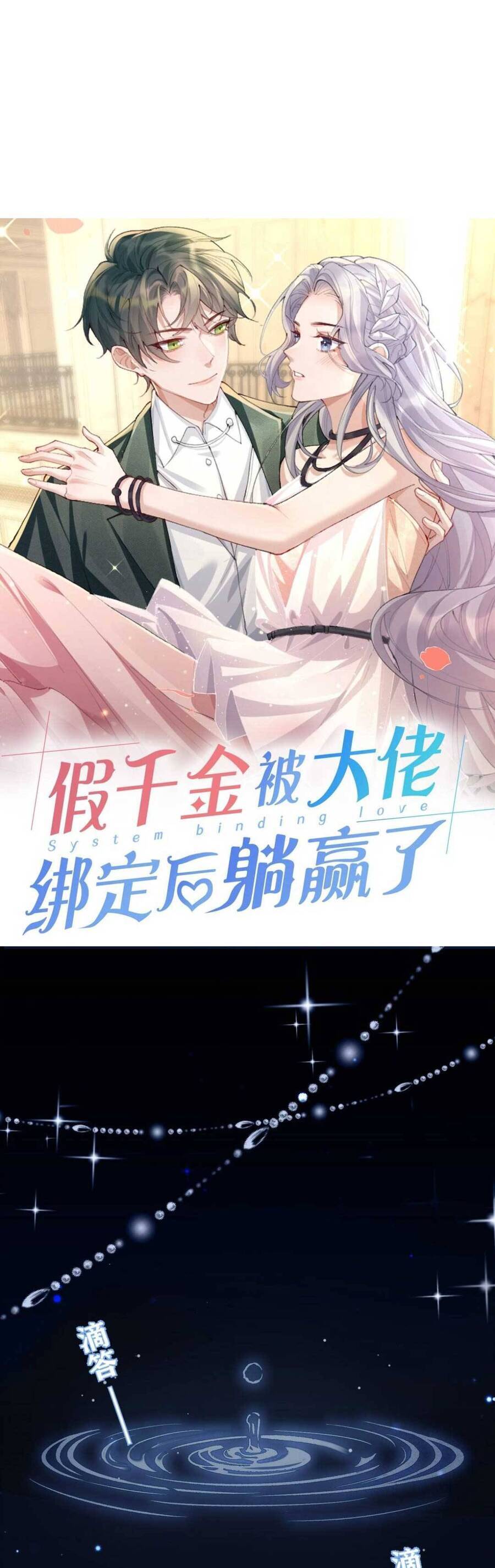 Hôm Nay Thiên Kim Lại Đi Vả Mặt Chapter 1 - 2