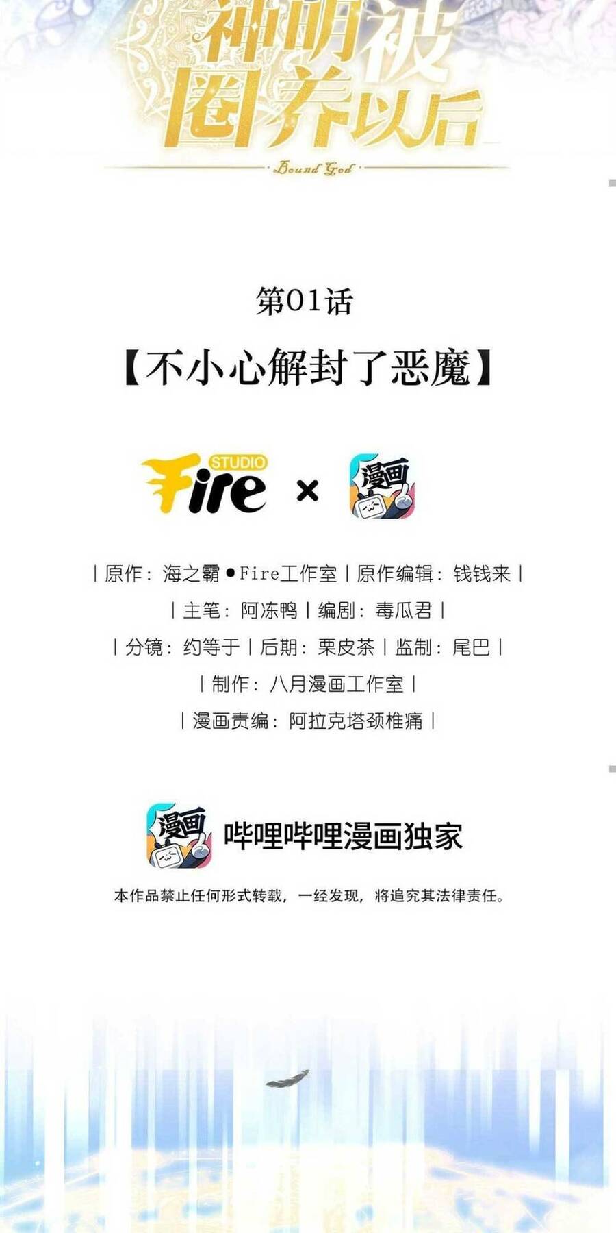 Tổng Tài Huyết Tộc Muốn Giam Cầm Tôi Chapter 1 - 18