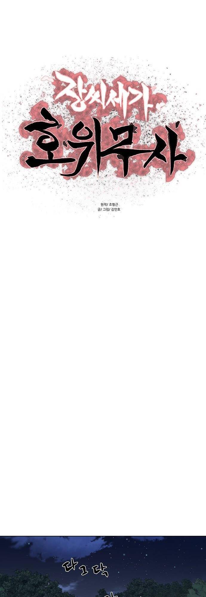 Hộ Vệ Chapter 118 - 1