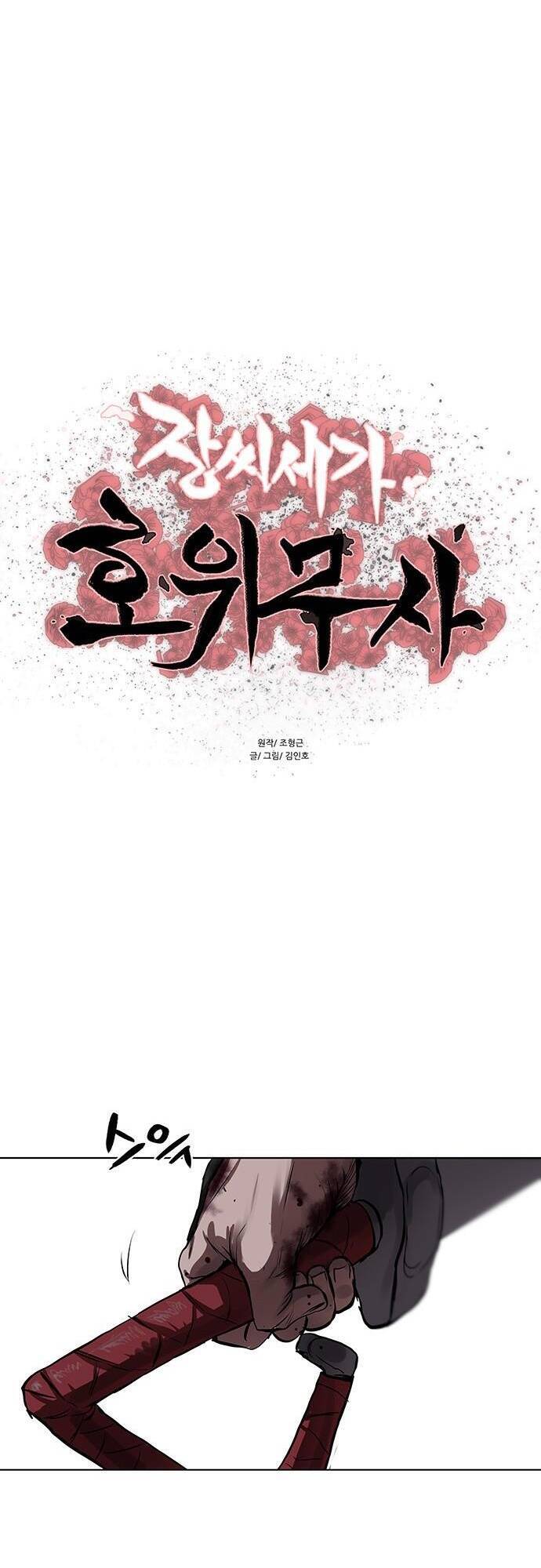 Hộ Vệ Chapter 119 - 1