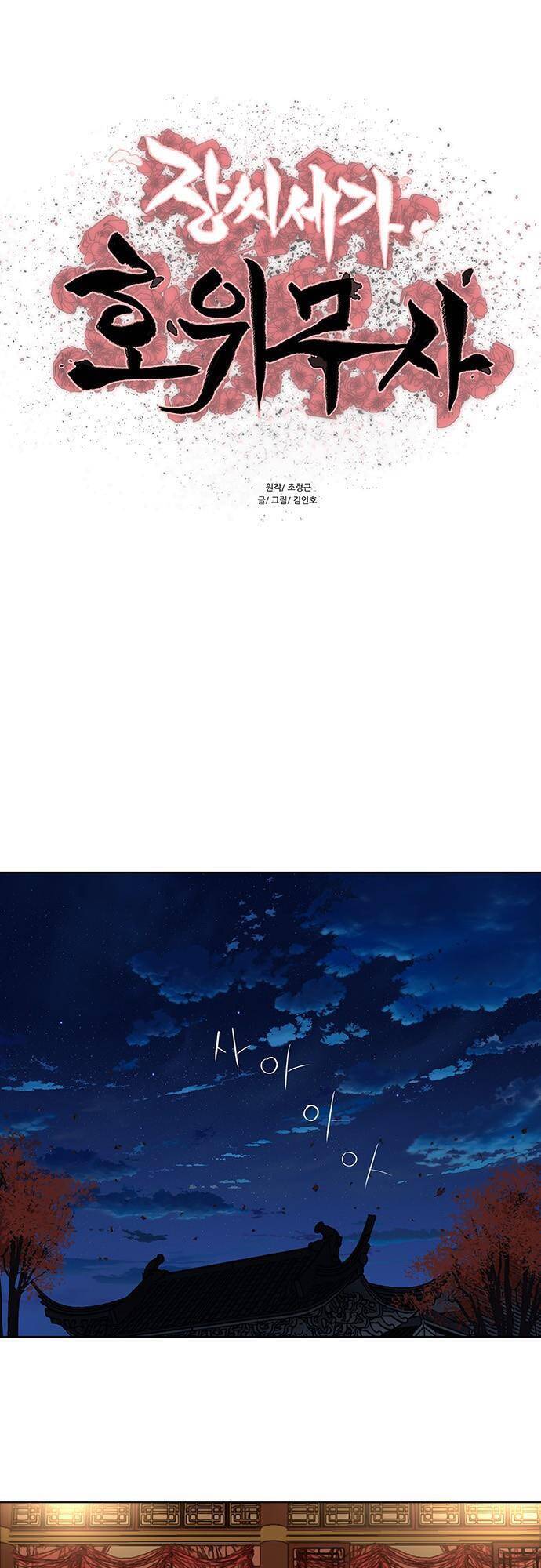 Hộ Vệ Chapter 131 - 1