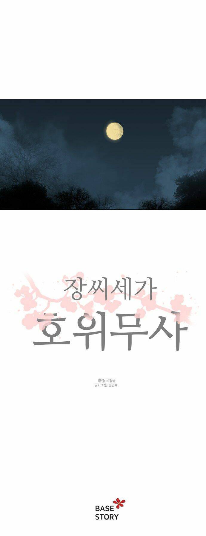 Hộ Vệ Chapter 2 - 43