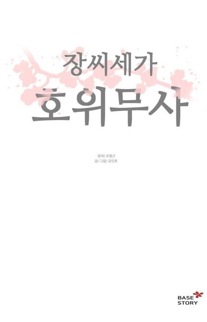 Hộ Vệ Chapter 47 - 34