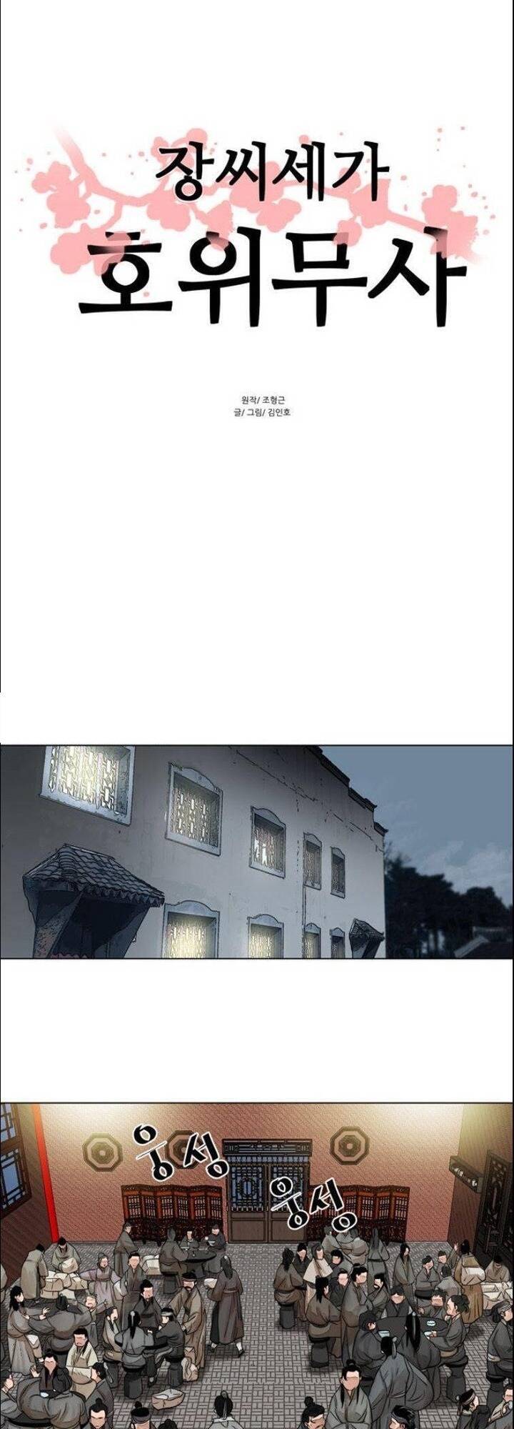 Hộ Vệ Chapter 48 - 1