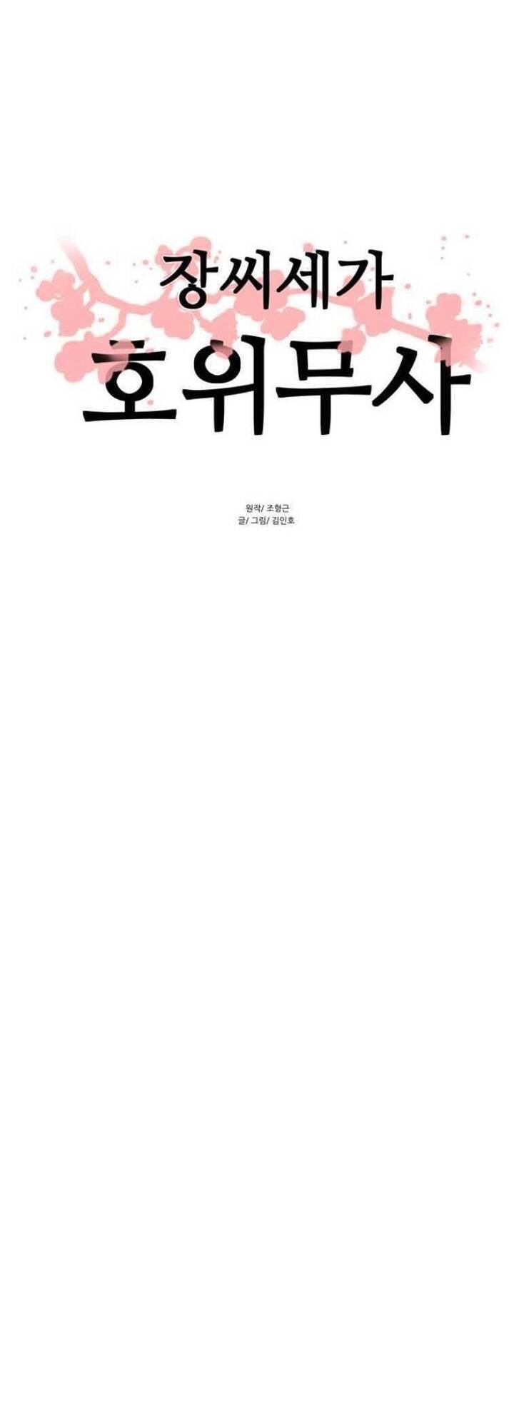 Hộ Vệ Chapter 52 - 2