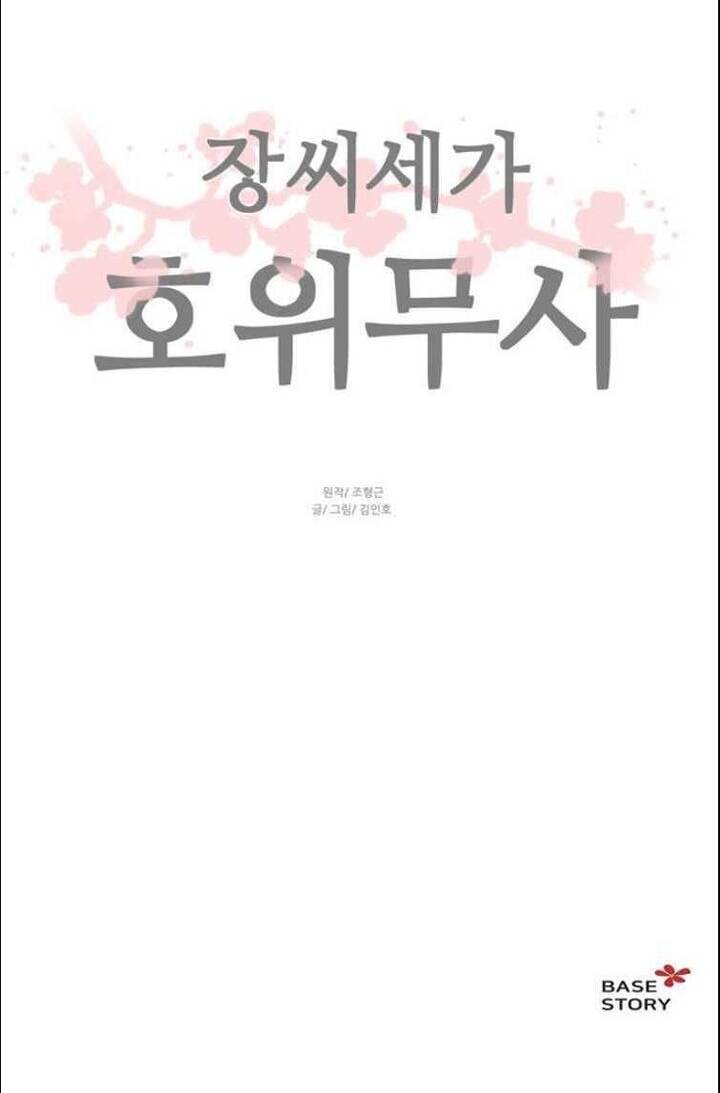 Hộ Vệ Chapter 52 - 37