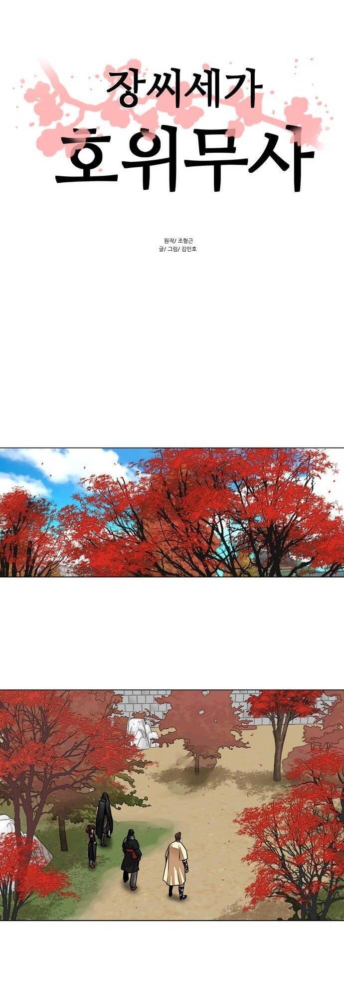 Hộ Vệ Chapter 63 - 1