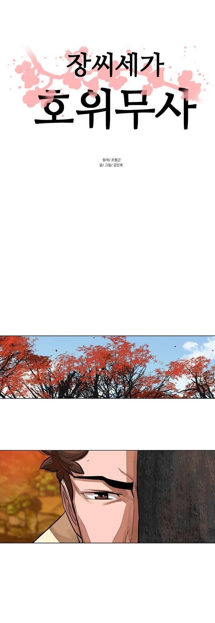 Hộ Vệ Chapter 64 - 1