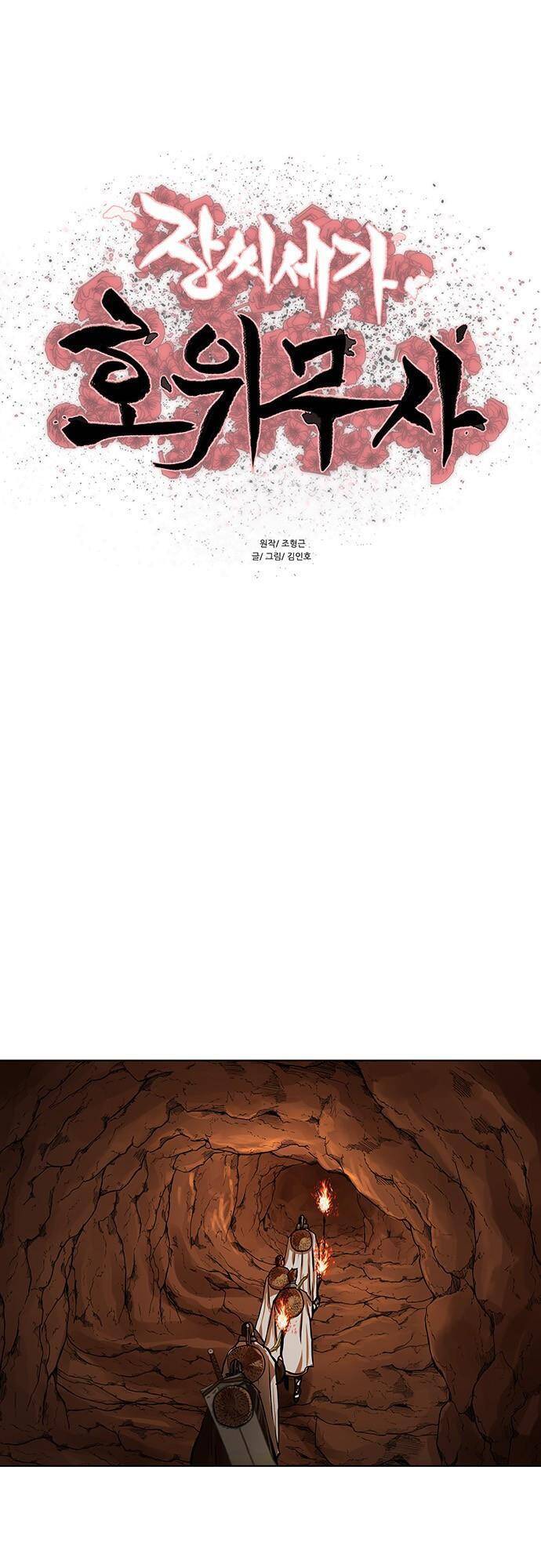 Hộ Vệ Chapter 98 - 1