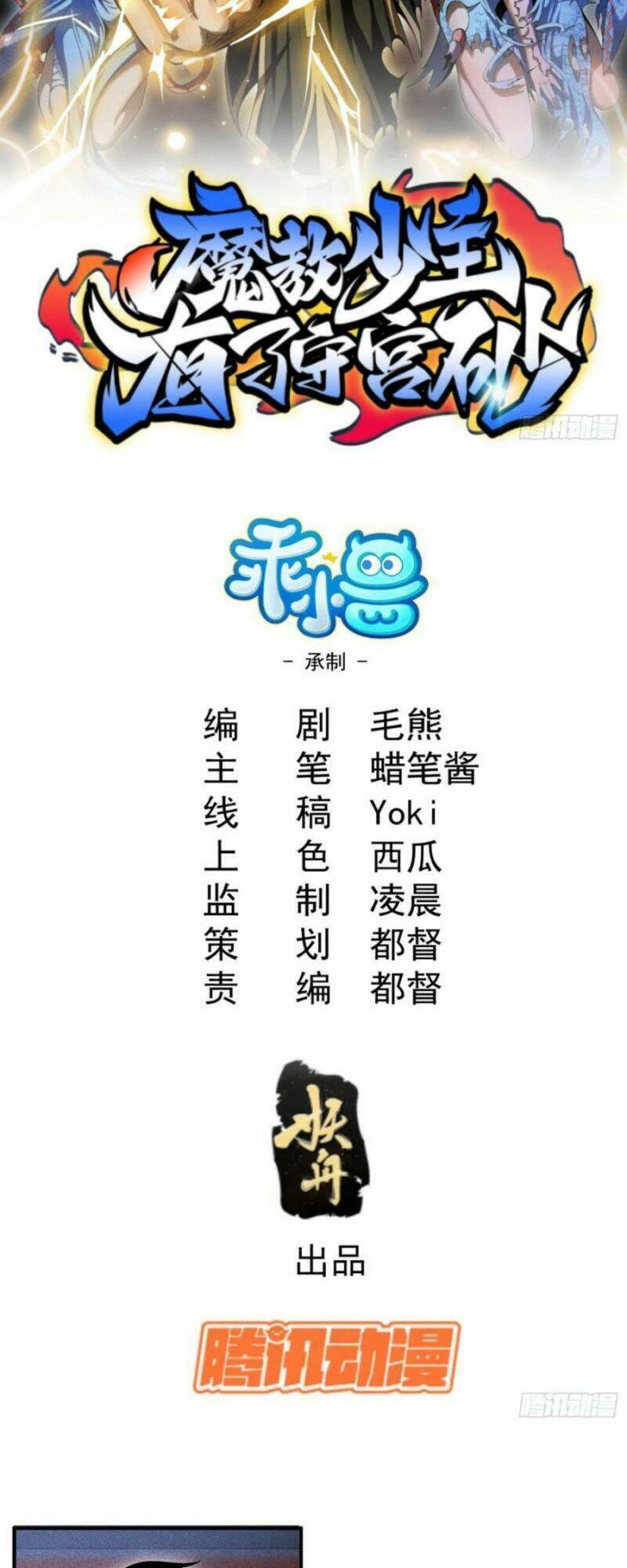 Thiếu Chủ Ma Giáo Có Thủ Cung Sa Chapter 10 - 2