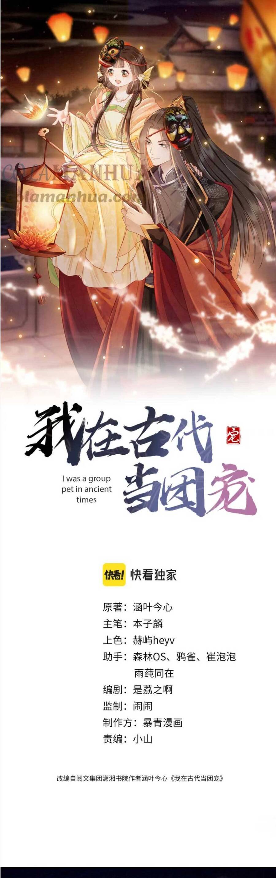 Xuyên Đến Cổ Đại Ta Được Muôn Ngàn Sủng Ái Chapter 18 - 2