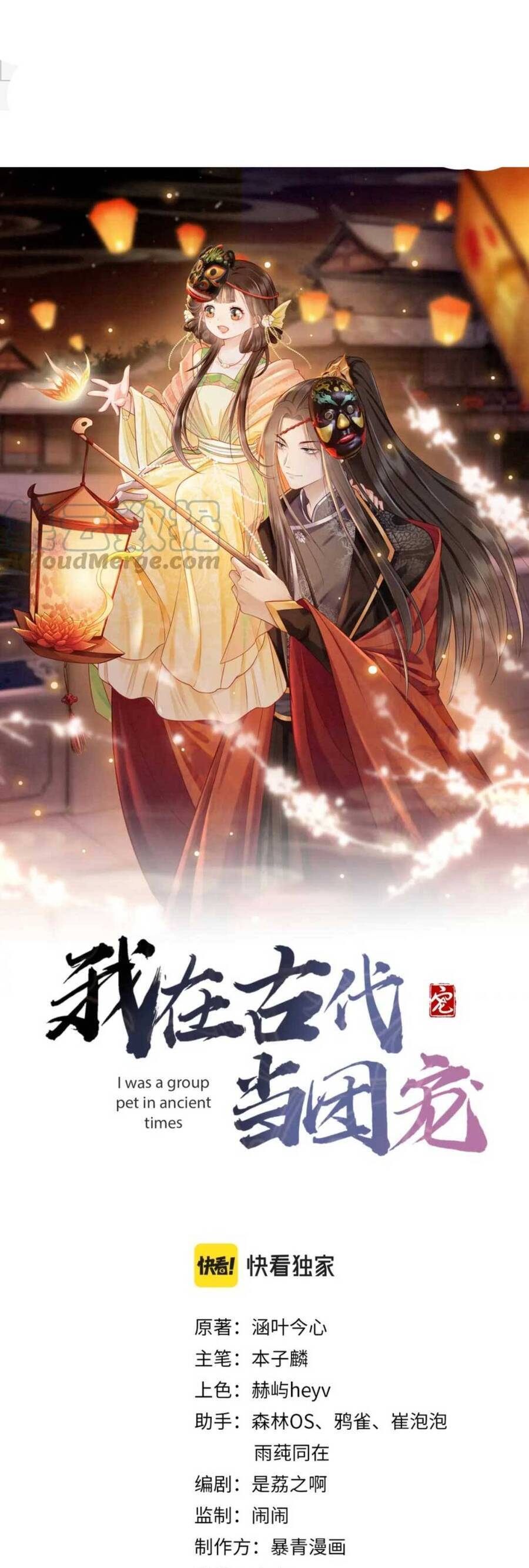 Xuyên Đến Cổ Đại Ta Được Muôn Ngàn Sủng Ái Chapter 14 - 2