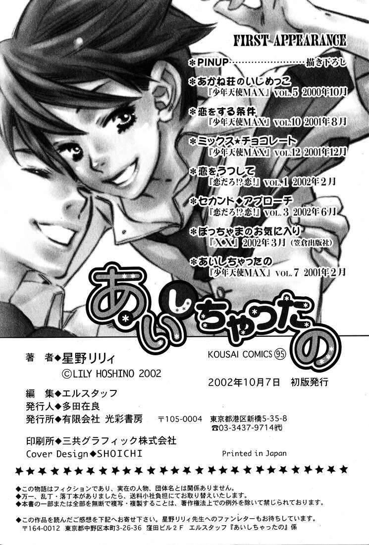 Aishichattano Chapter 7 - 23