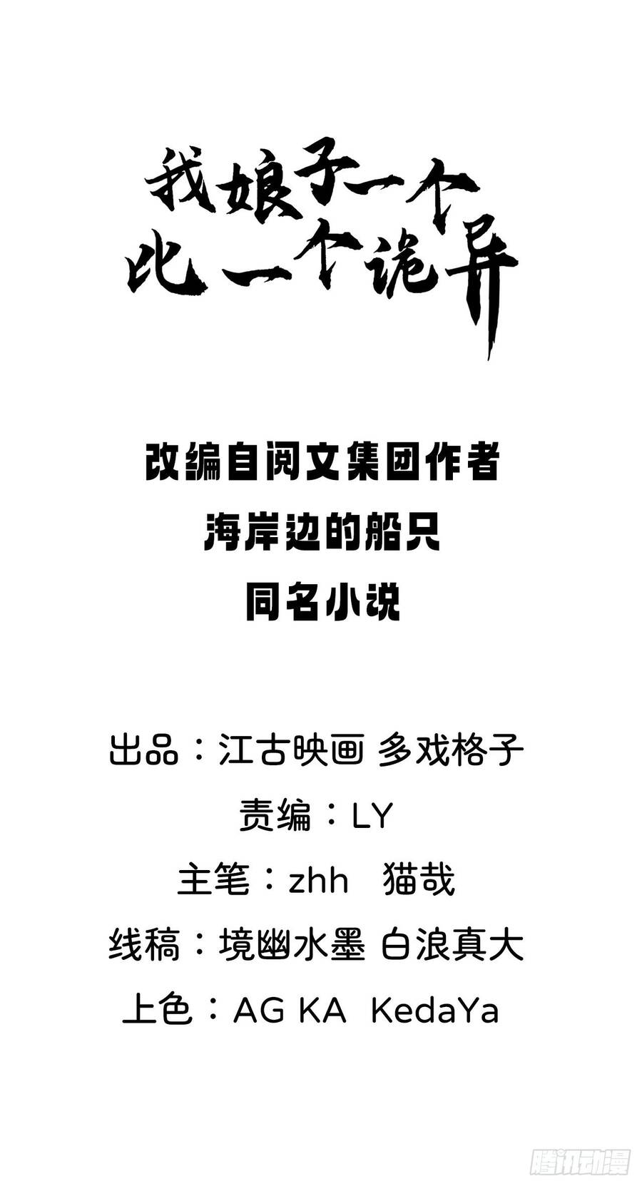 Nương Tử Của Ta Hơn Một Cái Kìa Lạ Chapter 9 - 2