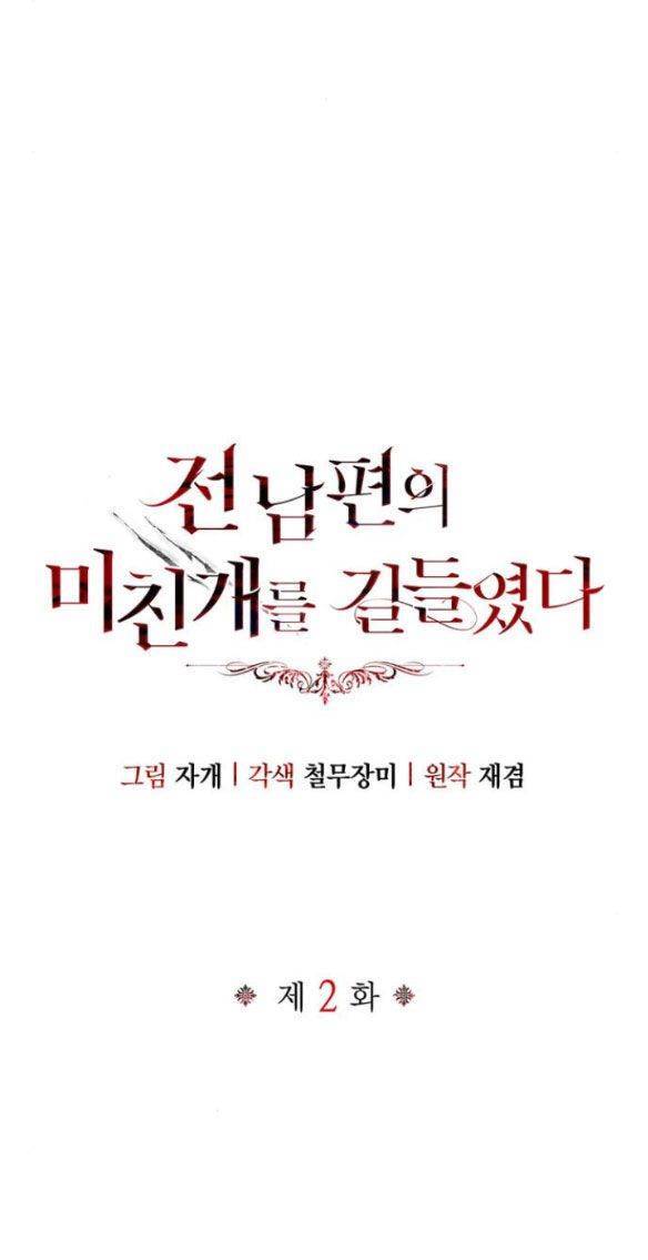 Tôi Thuần Hóa Chó Điên Của Chồng Cũ Chapter 2 - 27
