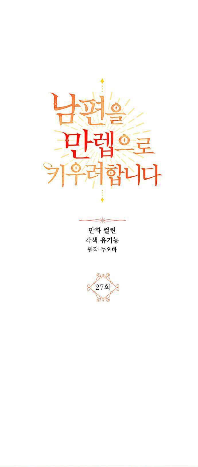 Ta Muốn Biến Phu Quân Thành Bá Chủ Chapter 27 - 11
