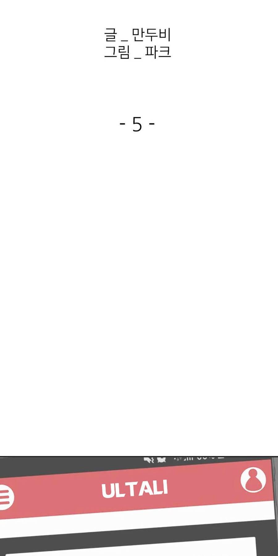 Săn Lùng Bắt Nạt Chapter 5 - 26