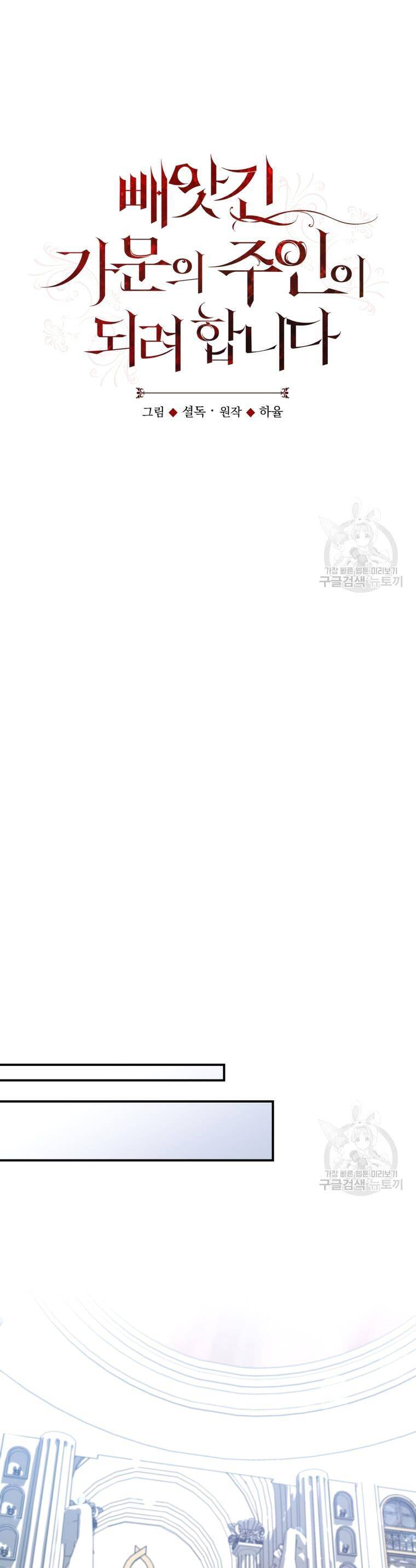 Kế Hoạch Trở Thành Chủ Nhân Của Một Gia Tộc Bị Suy Tàn Chapter 10 - 26