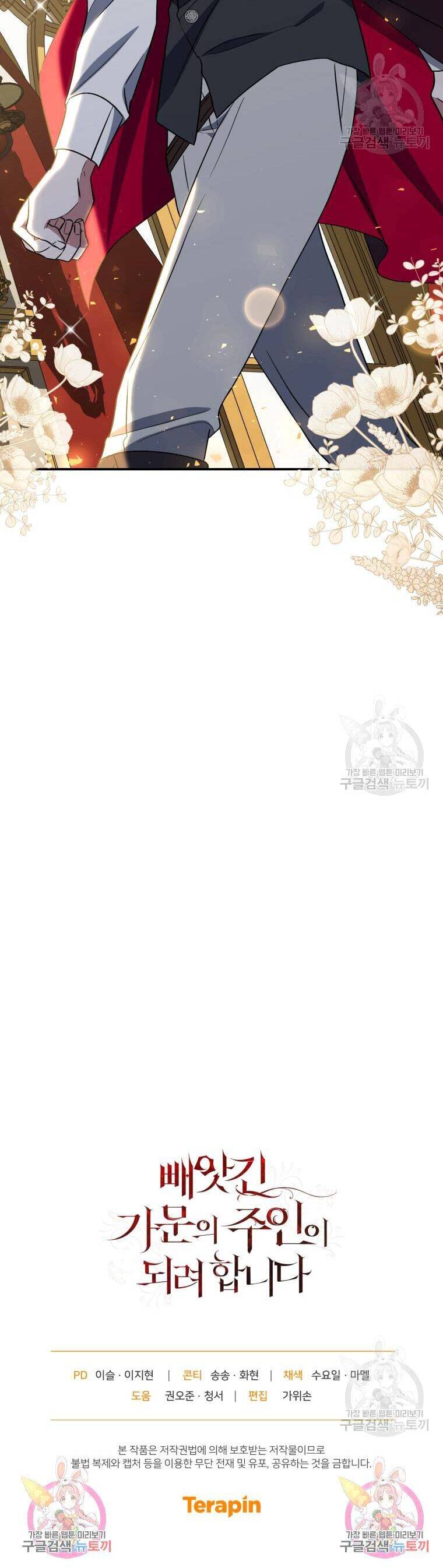 Kế Hoạch Trở Thành Chủ Nhân Của Một Gia Tộc Bị Suy Tàn Chapter 11 - 49