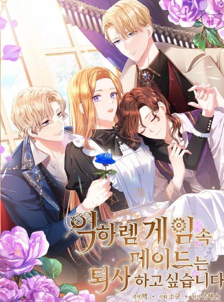 Hầu Nữ Trong Trò Chơi Harem Ngược Muốn Nghỉ Việc Chapter 1 - 1