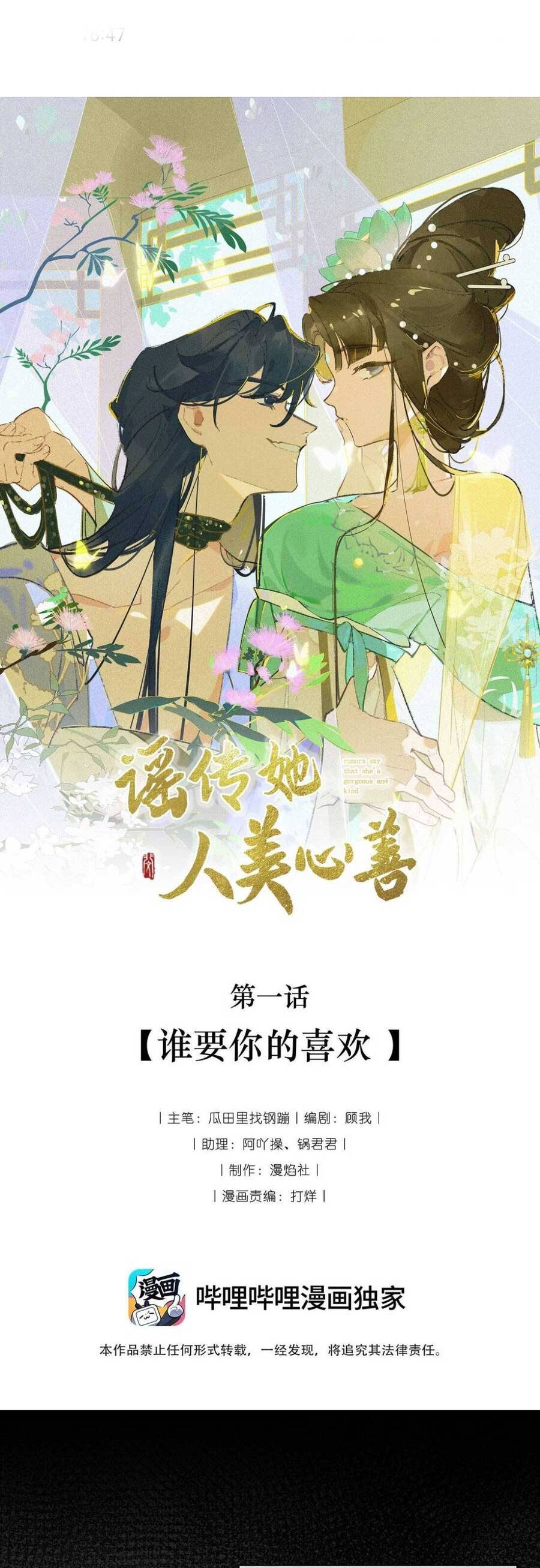 Nhân Vật Phản Diện Giả Bạch Liên Hoa Chapter 1 - 2