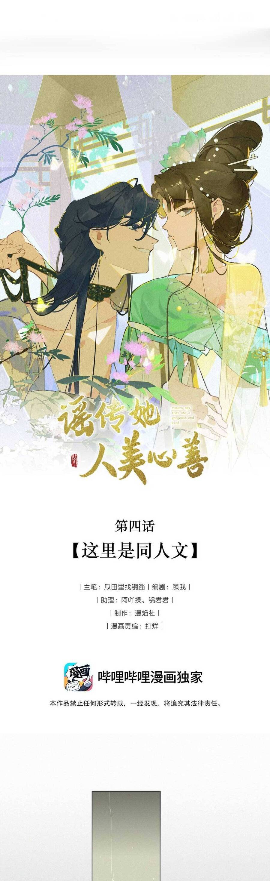 Nhân Vật Phản Diện Giả Bạch Liên Hoa Chapter 4 - 2