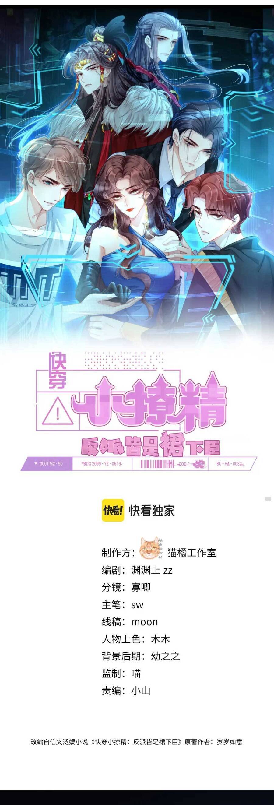 Xuyên Nhanh Trêu Chọc : Nhân Vật Phản Diện Đều Quỳ Dưới Váy Của Ta Chapter 4 - 2