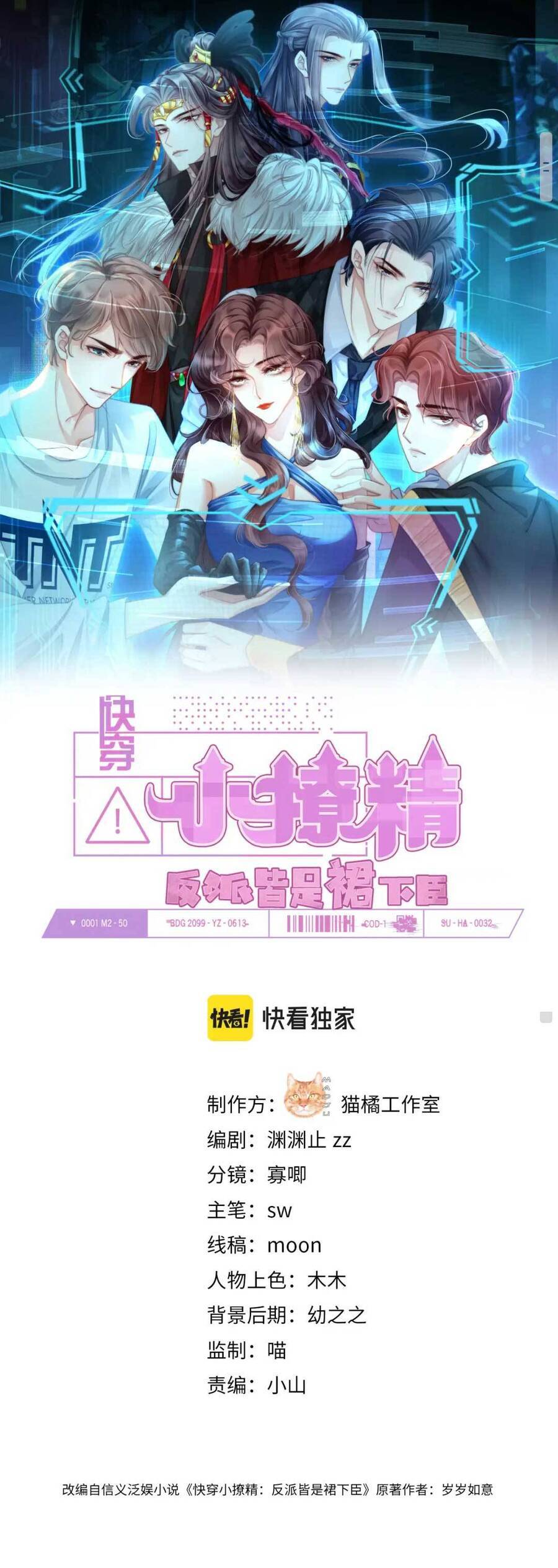 Xuyên Nhanh Trêu Chọc : Nhân Vật Phản Diện Đều Quỳ Dưới Váy Của Ta Chapter 7 - 2