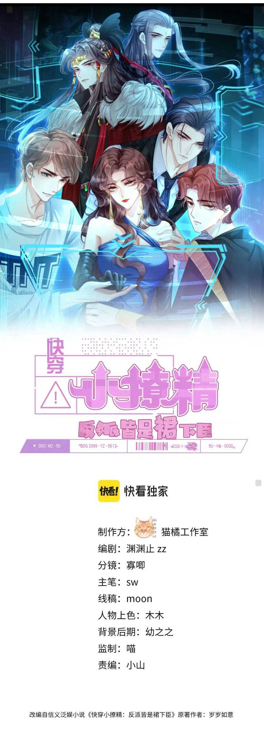 Xuyên Nhanh Trêu Chọc : Nhân Vật Phản Diện Đều Quỳ Dưới Váy Của Ta Chapter 8 - 2