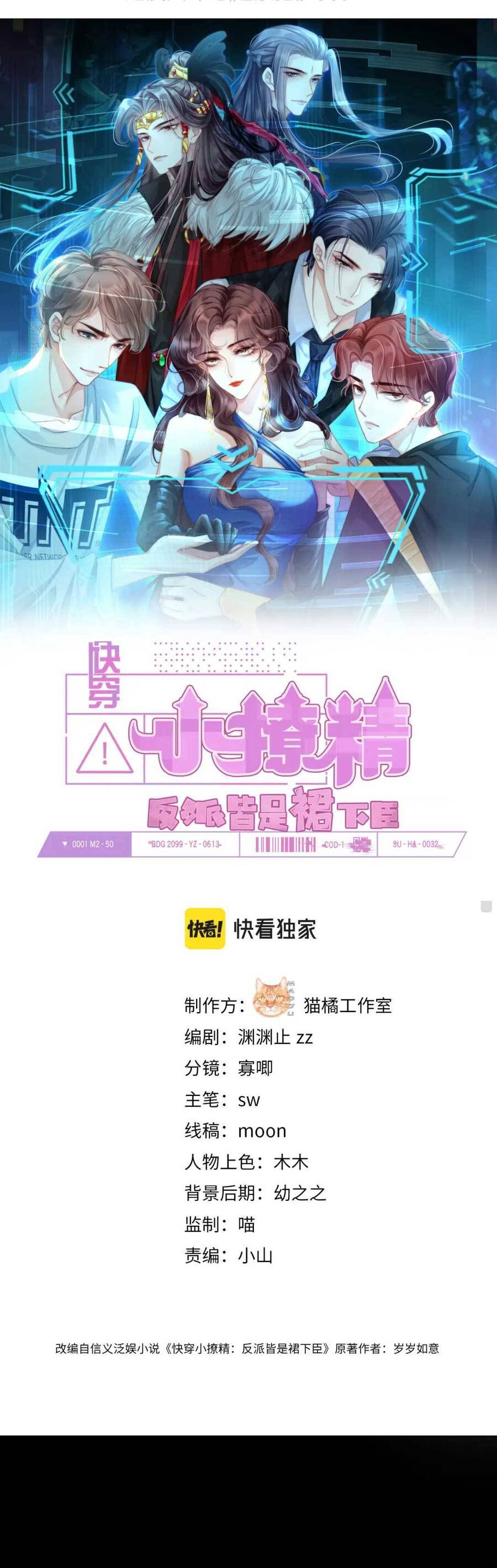 Xuyên Nhanh Trêu Chọc : Nhân Vật Phản Diện Đều Quỳ Dưới Váy Của Ta Chapter 9 - 2