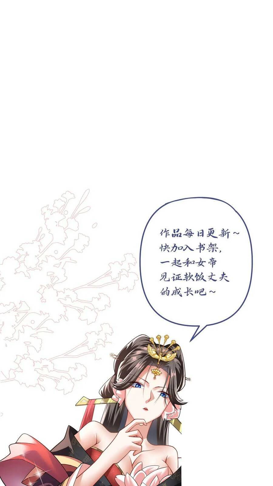 Mở Đầu Nữ Đế Làm Chính Cung Chapter 17 - 30