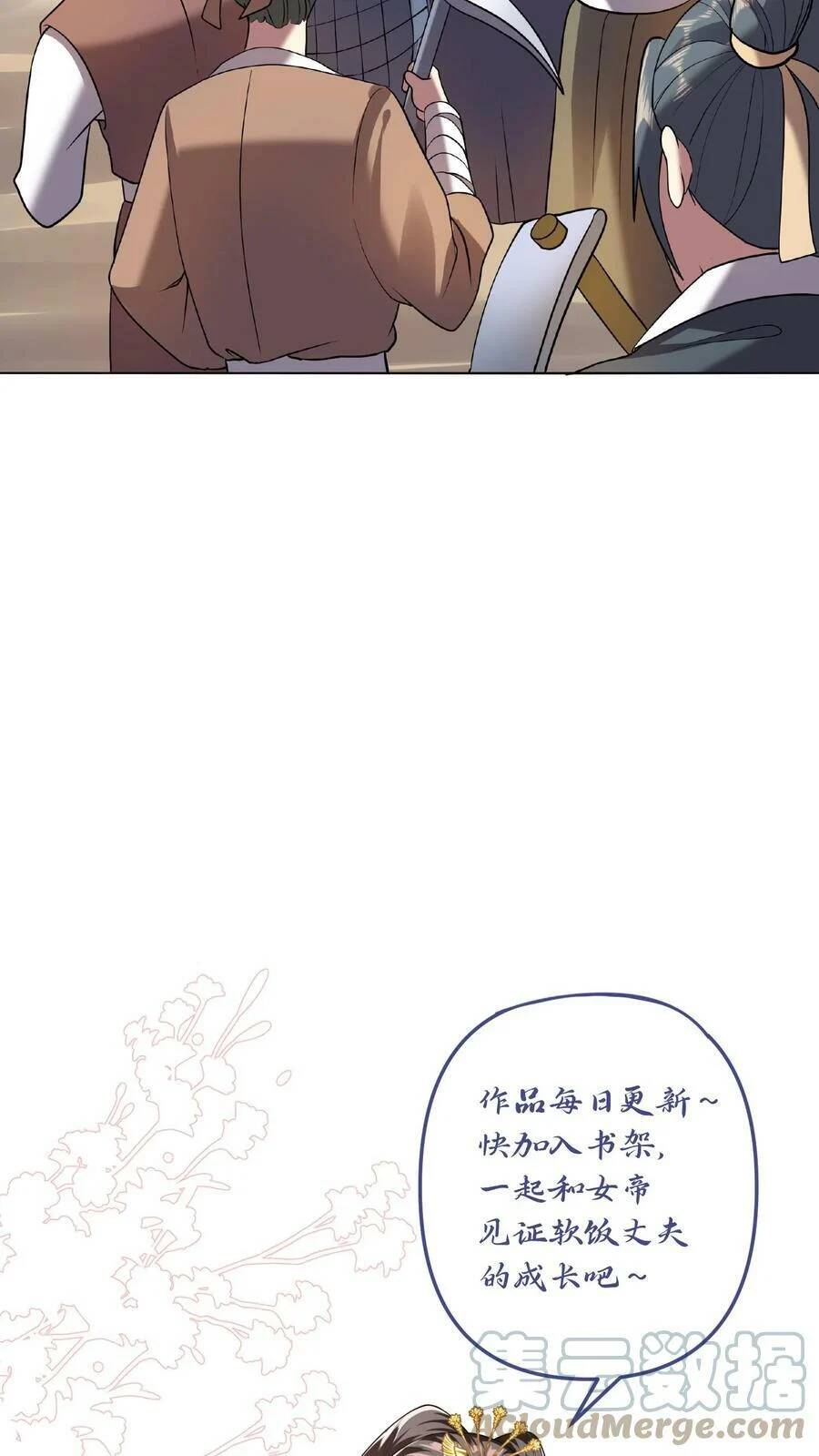 Mở Đầu Nữ Đế Làm Chính Cung Chapter 26 - 23
