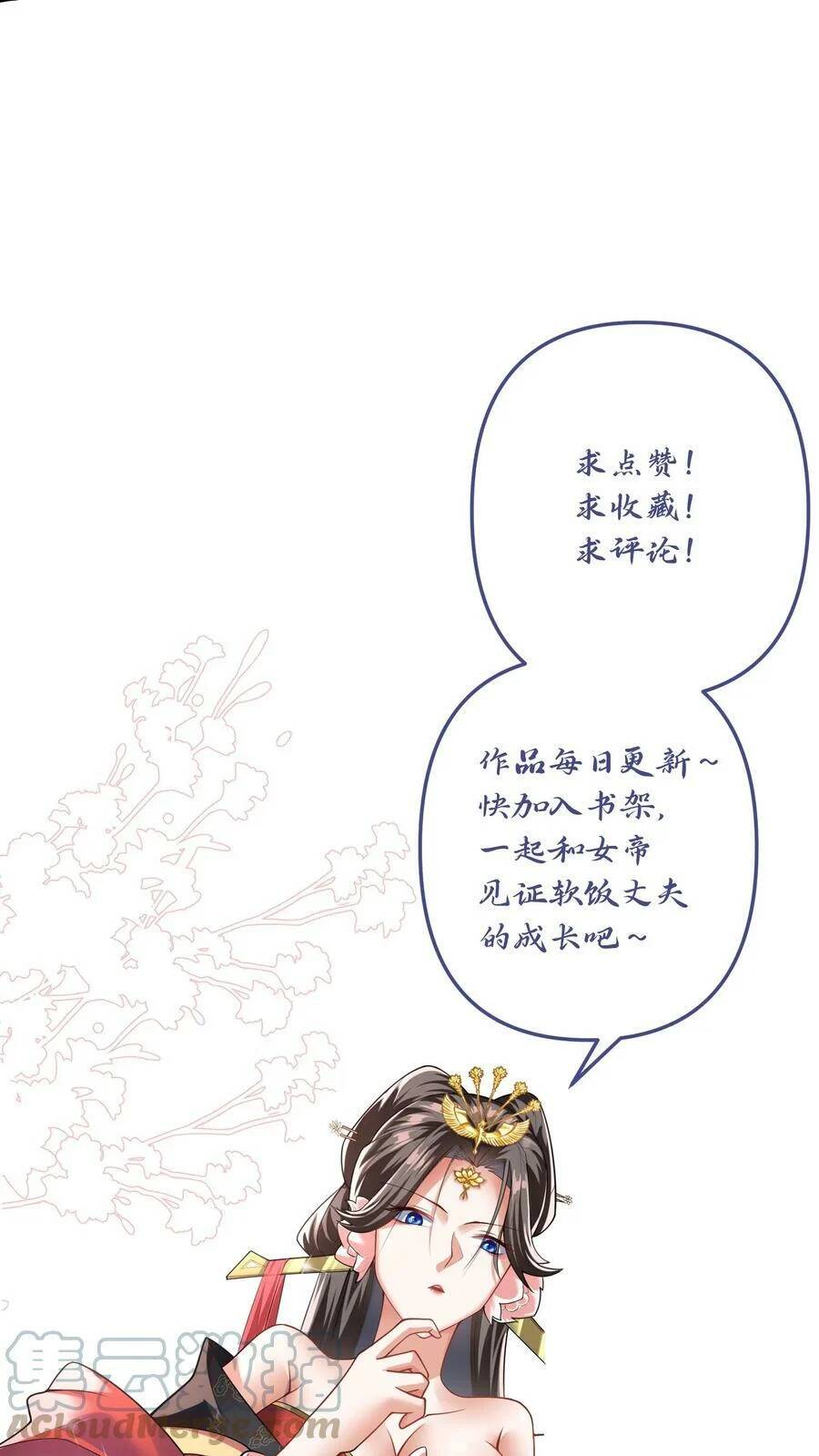 Mở Đầu Nữ Đế Làm Chính Cung Chapter 4 - 33