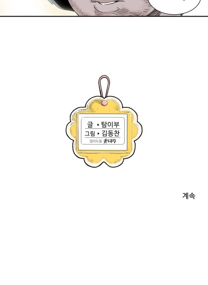 Hổ Báo Trường Mẫu Giáo Chapter 3 - 17