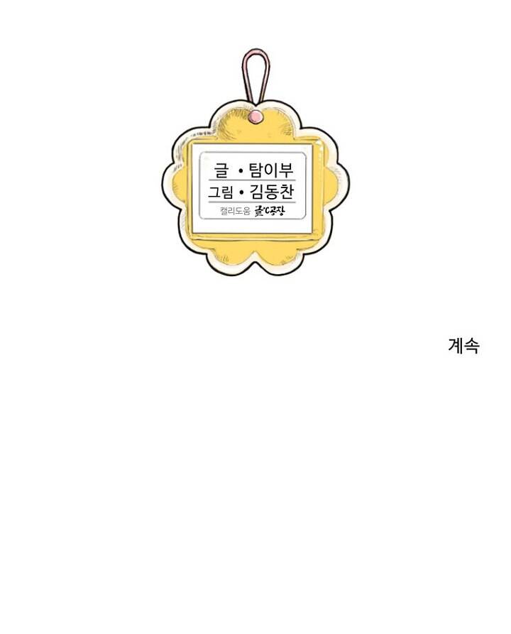 Hổ Báo Trường Mẫu Giáo Chapter 4 - 25