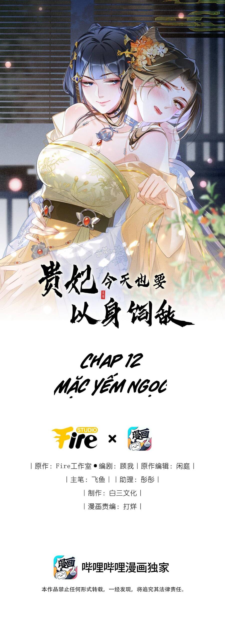 Quý Phi Hôm Nay Cũng Bị Thịt Chapter 12 - 1